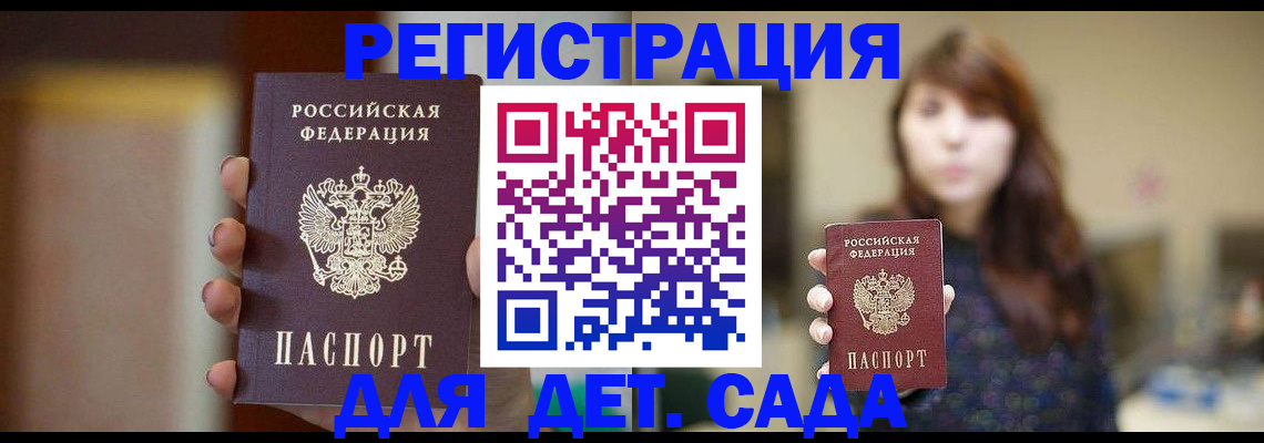 временная регистрация в Удомле