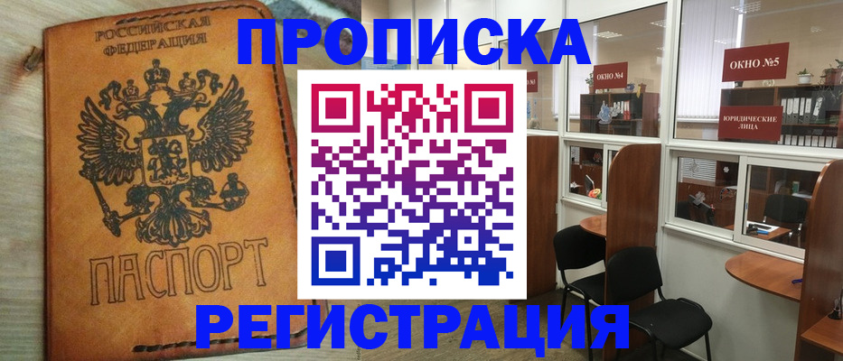 временная регистрация законно в Удомле
