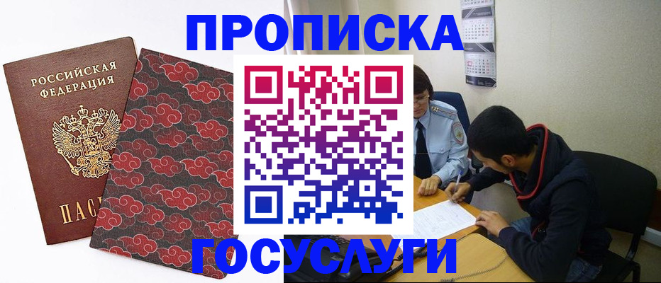 временная регистрация купить в Удомле
