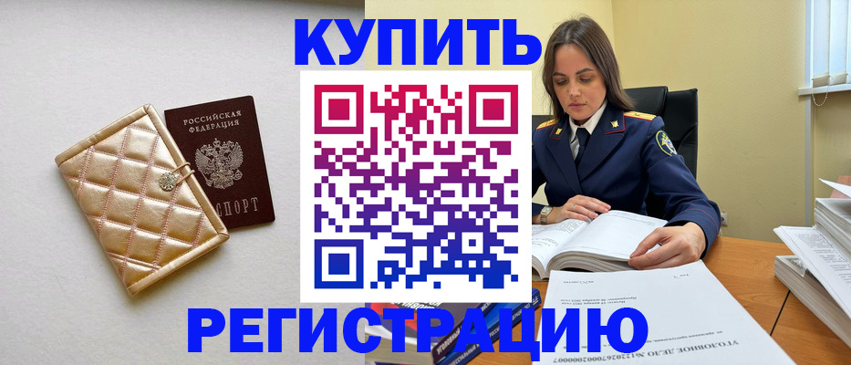 временная регистрация недорого в Удомле