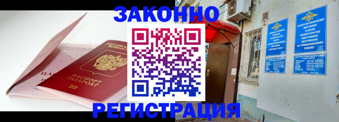 прописка гарантия в Удомле